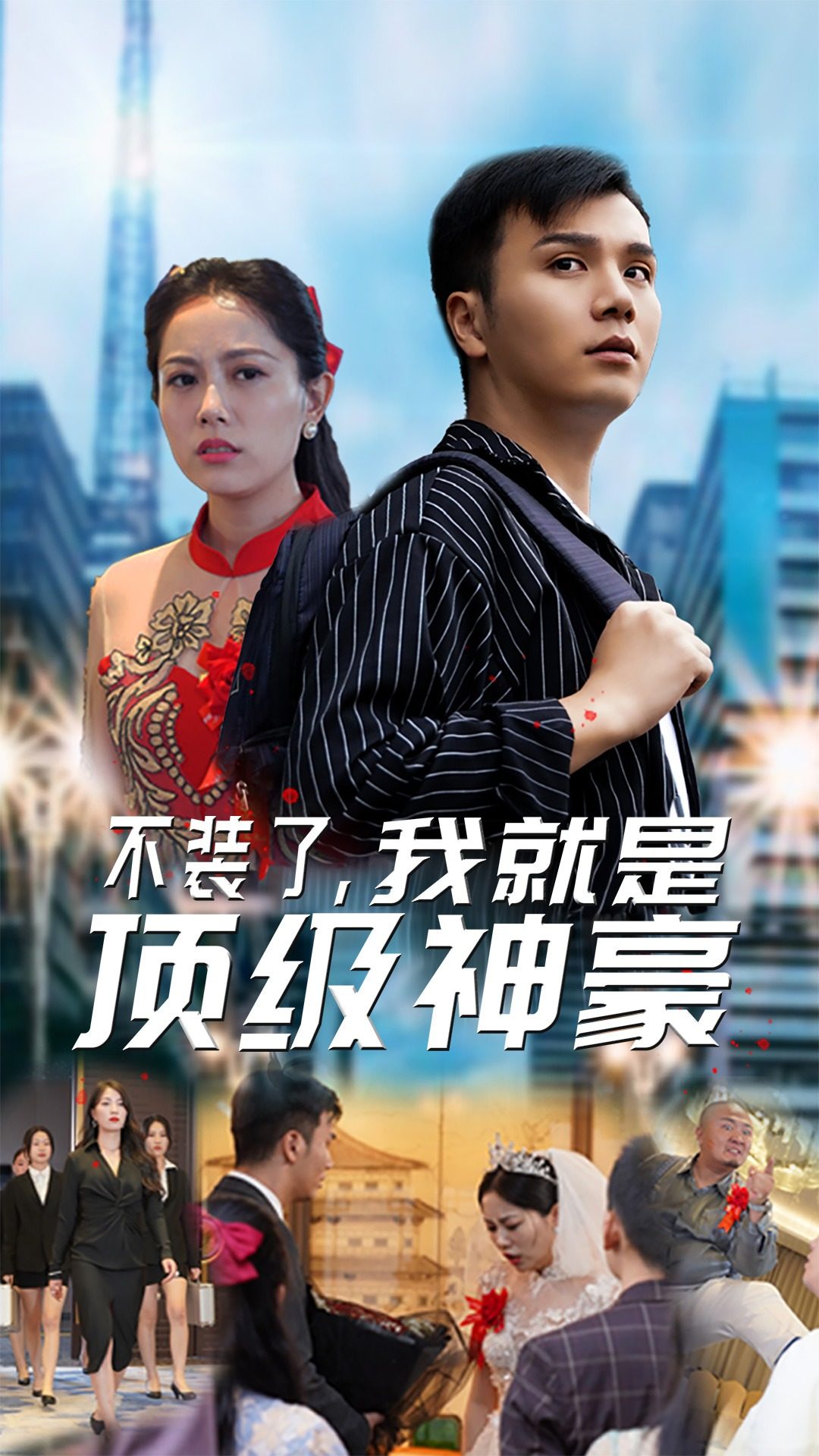 No More Pretending, I Am the Ultimate God of Wealth &amp; The Return of the Strongest God of Wealth