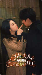 Tired of Being the CEO’s Wife, Starting a Proper Job Today by Zhang Qixuan